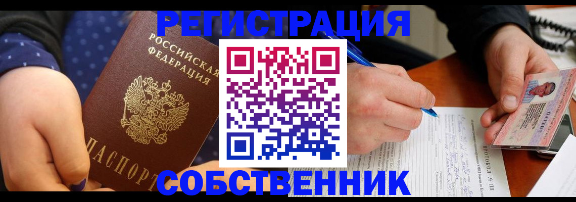 прописка от собственника в Камызяке