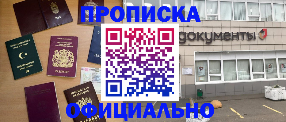 прописка в квартире в Камызяке